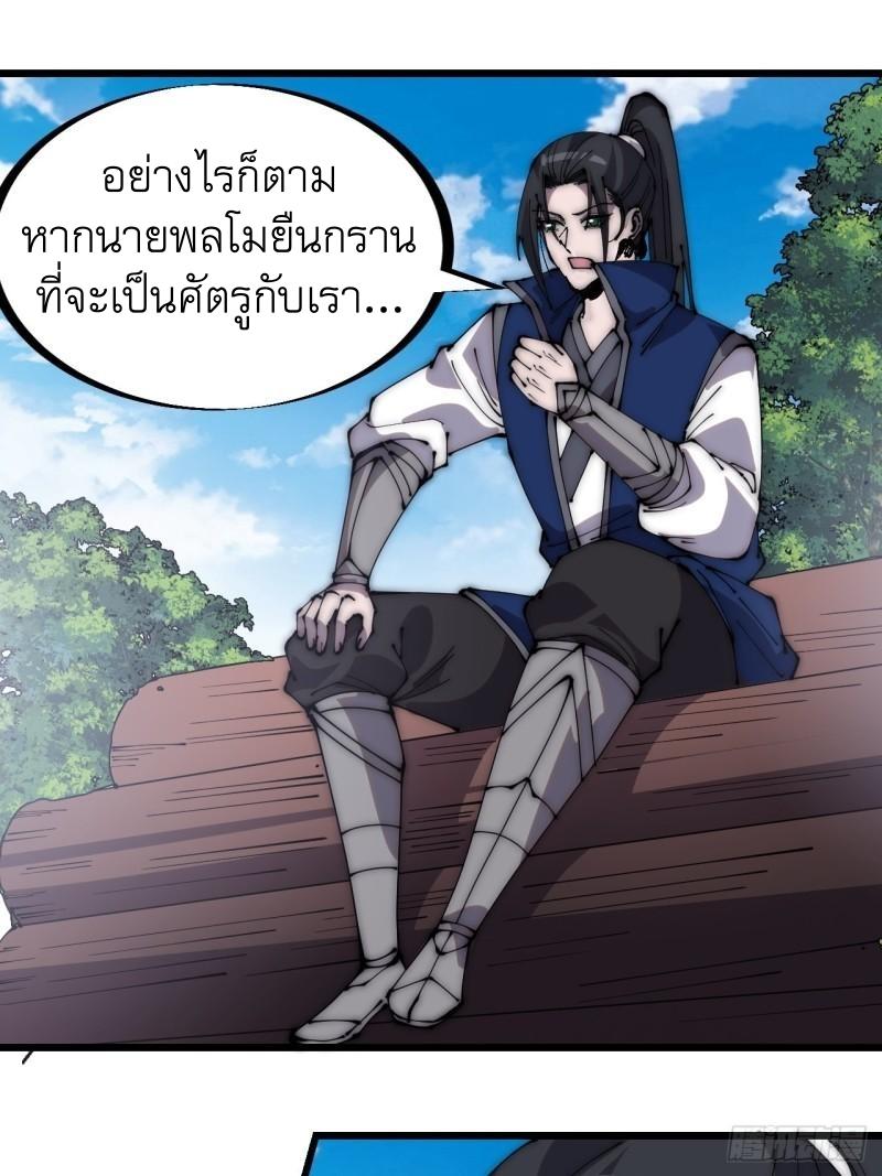 It Starts With a Mountain ตอนที่ 295 แปลไทย รูปที่ 14