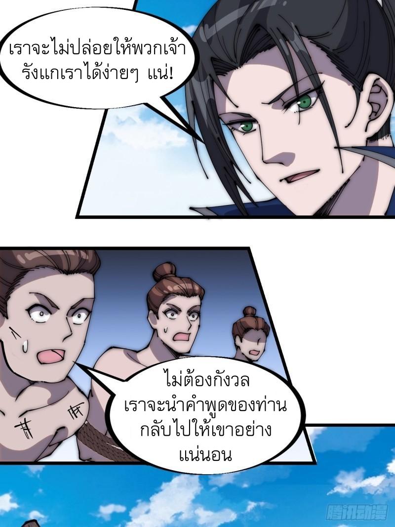 It Starts With a Mountain ตอนที่ 295 แปลไทย รูปที่ 15