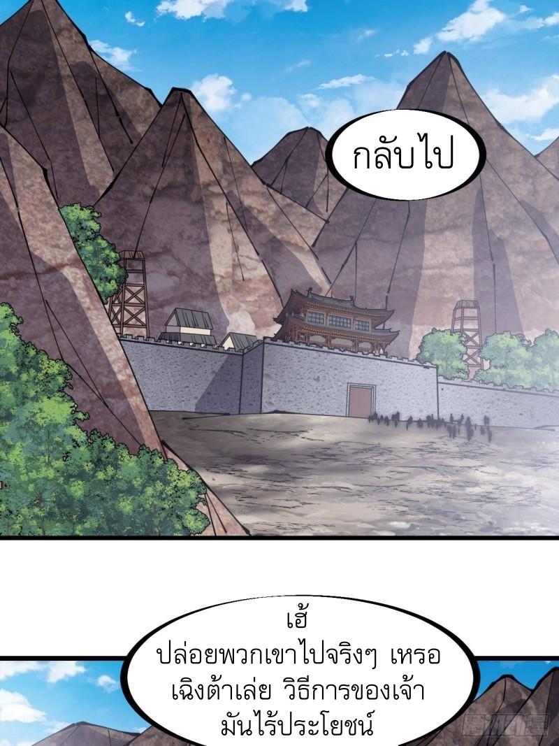 It Starts With a Mountain ตอนที่ 295 แปลไทย รูปที่ 16