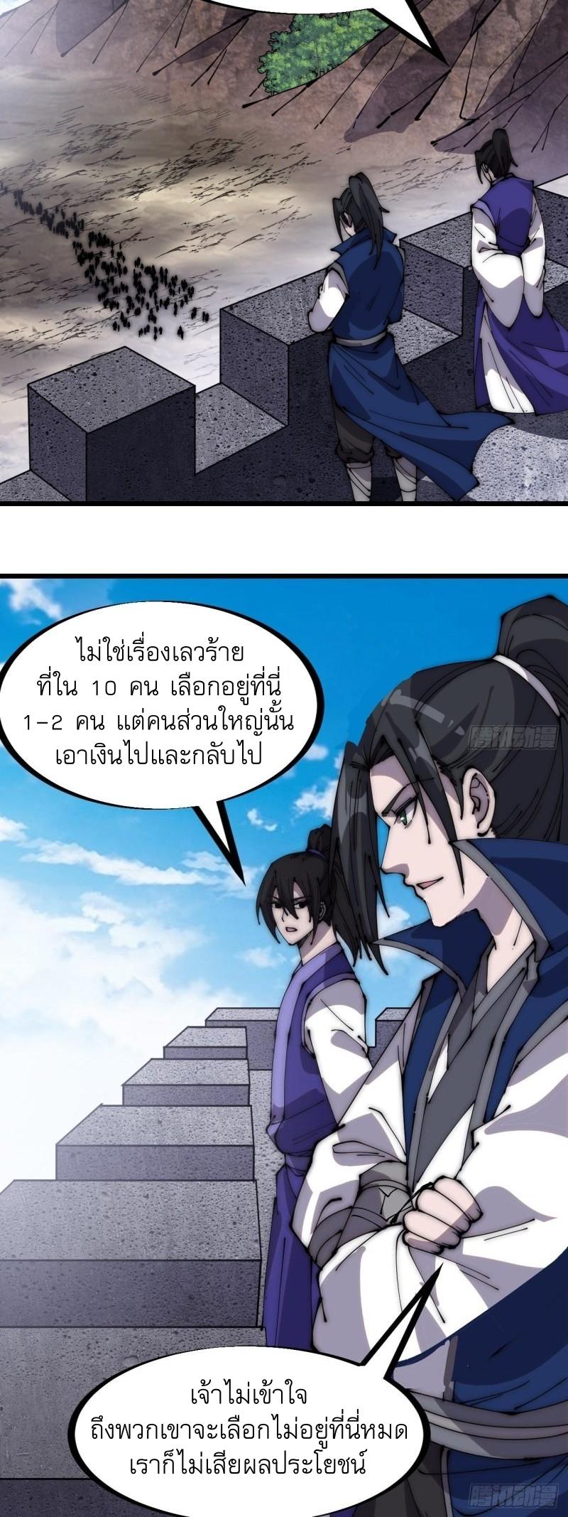 It Starts With a Mountain ตอนที่ 295 แปลไทย รูปที่ 17