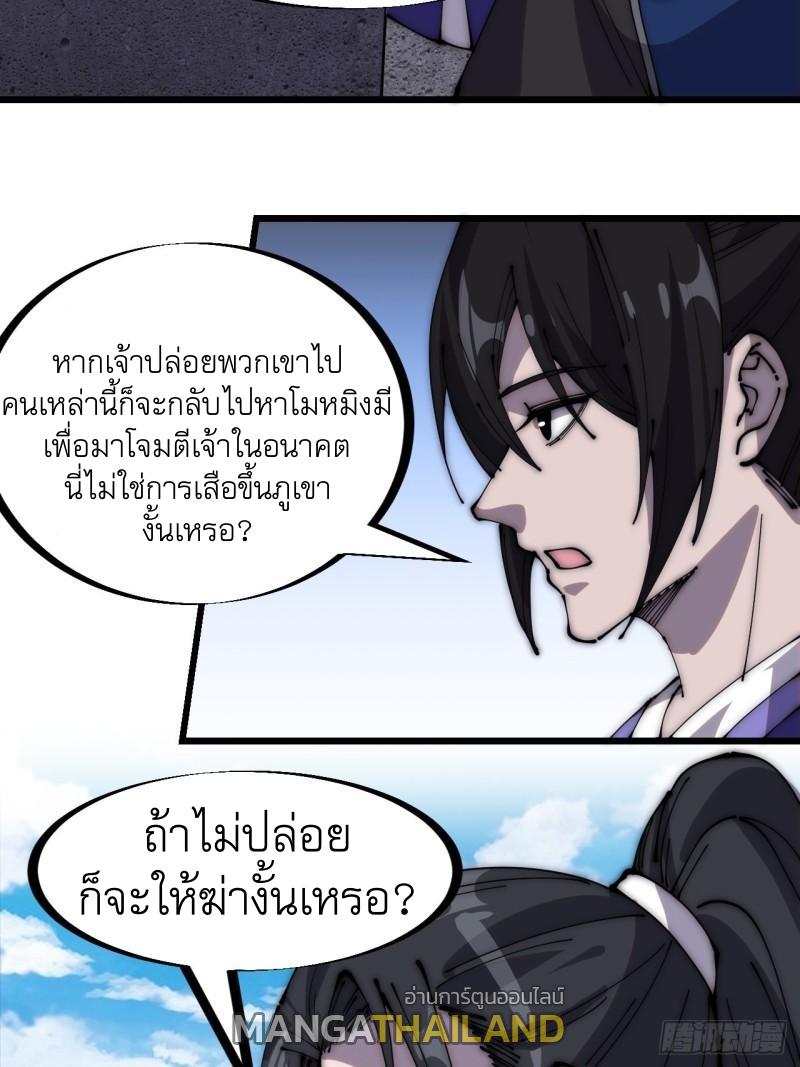 It Starts With a Mountain ตอนที่ 295 แปลไทย รูปที่ 18