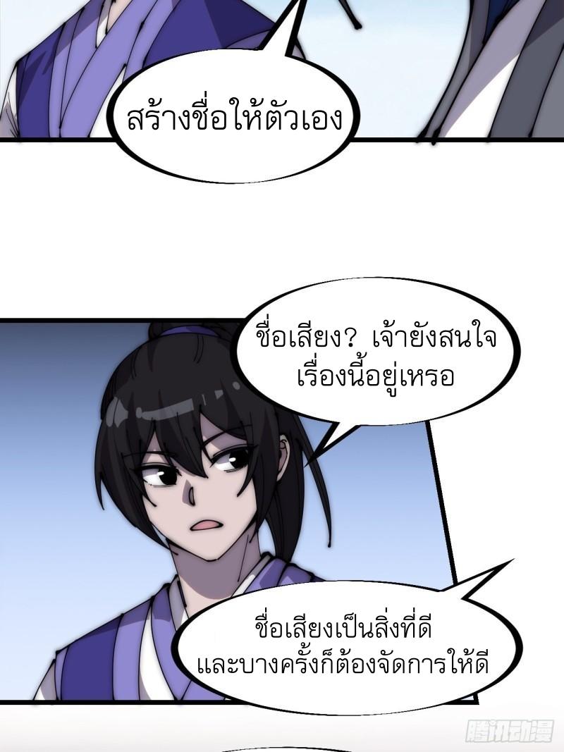 It Starts With a Mountain ตอนที่ 295 แปลไทย รูปที่ 20