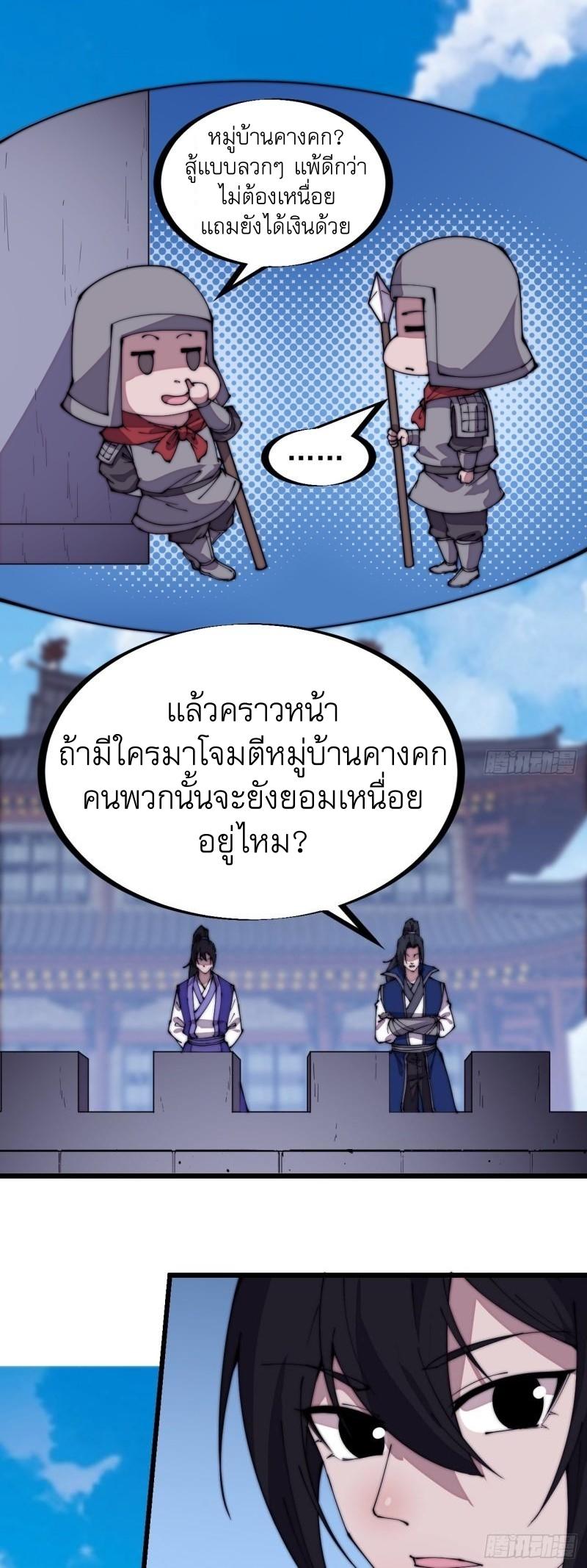 It Starts With a Mountain ตอนที่ 295 แปลไทย รูปที่ 22