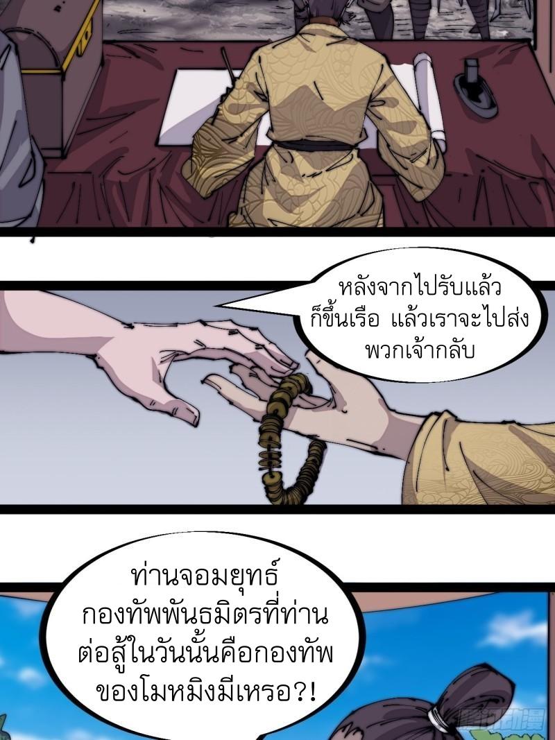 It Starts With a Mountain ตอนที่ 295 แปลไทย รูปที่ 5