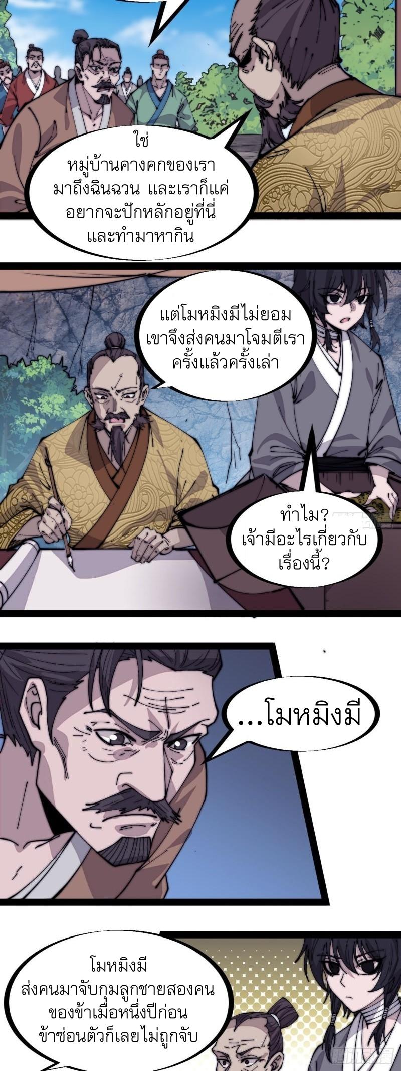 It Starts With a Mountain ตอนที่ 295 แปลไทย รูปที่ 6