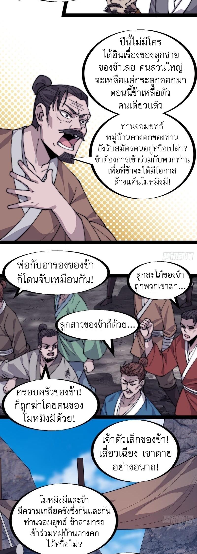 It Starts With a Mountain ตอนที่ 295 แปลไทย รูปที่ 7