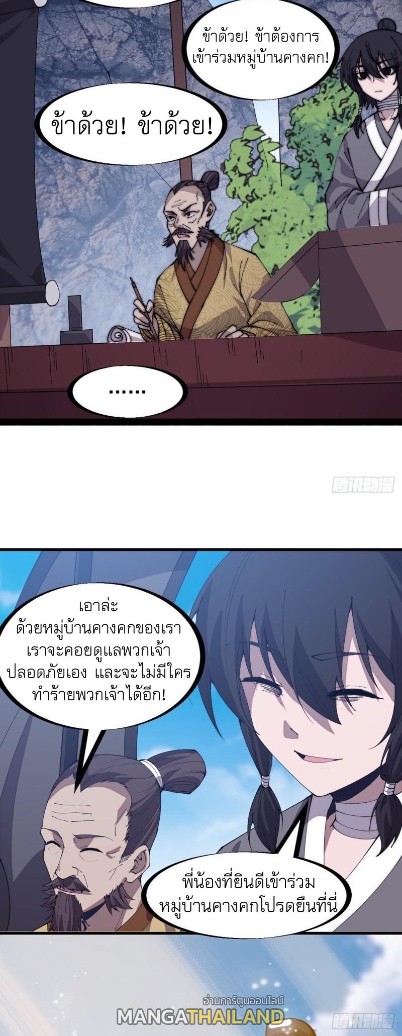 It Starts With a Mountain ตอนที่ 295 แปลไทย รูปที่ 8