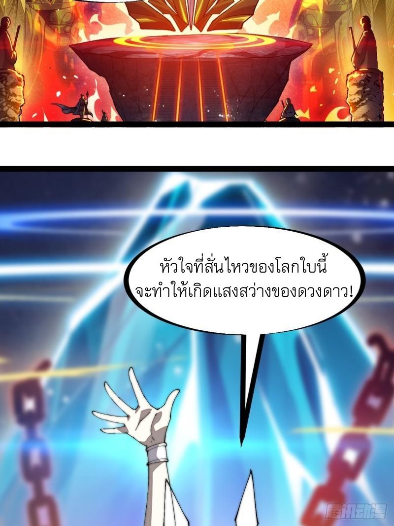 It Starts With a Mountain ตอนที่ 296 แปลไทย รูปที่ 10