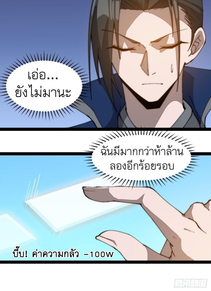 It Starts With a Mountain ตอนที่ 296 แปลไทย รูปที่ 16