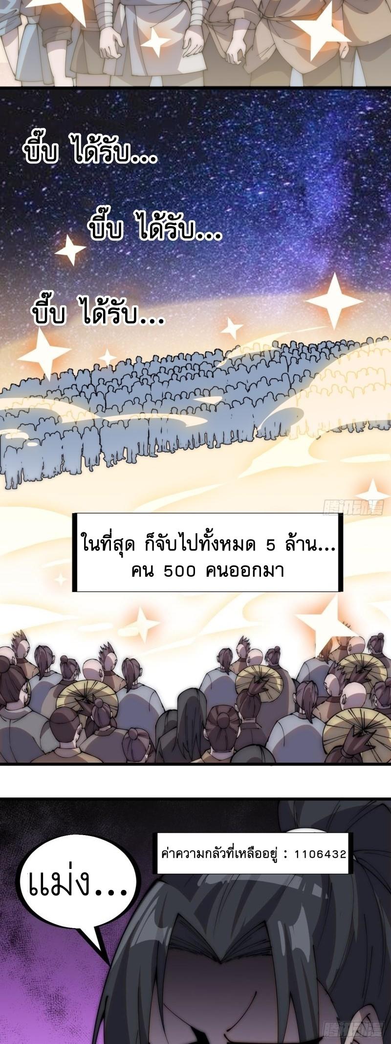 It Starts With a Mountain ตอนที่ 296 แปลไทย รูปที่ 20