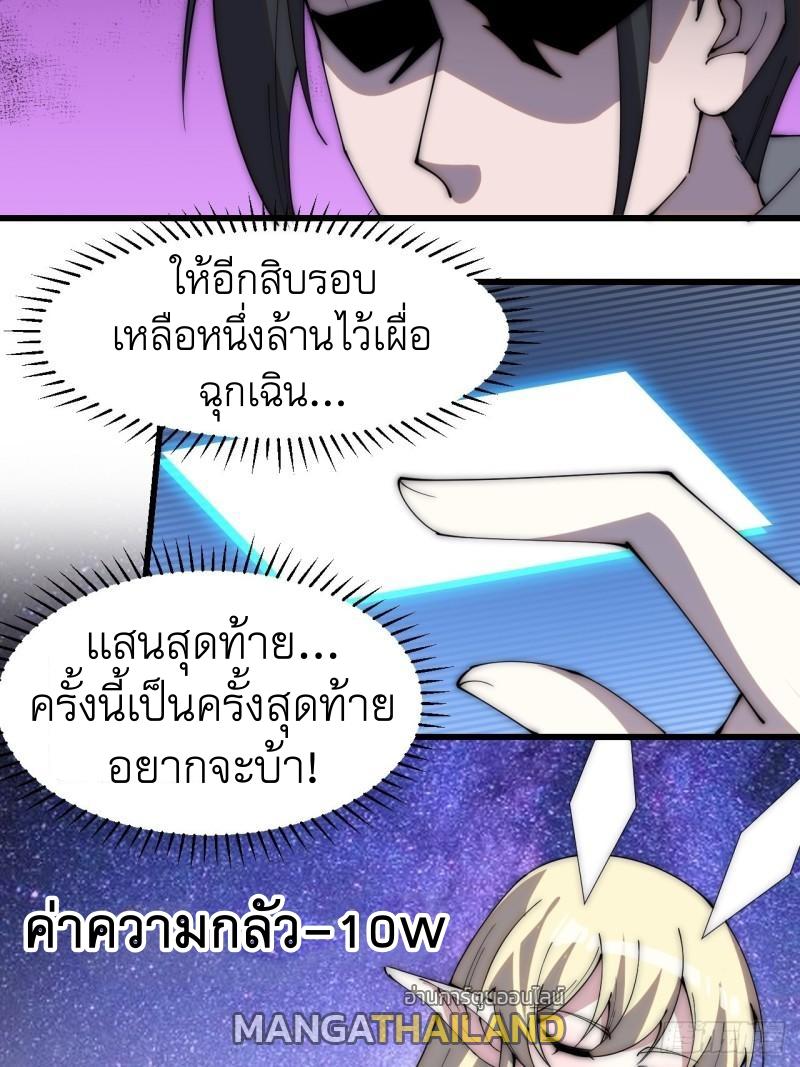 It Starts With a Mountain ตอนที่ 296 แปลไทย รูปที่ 21