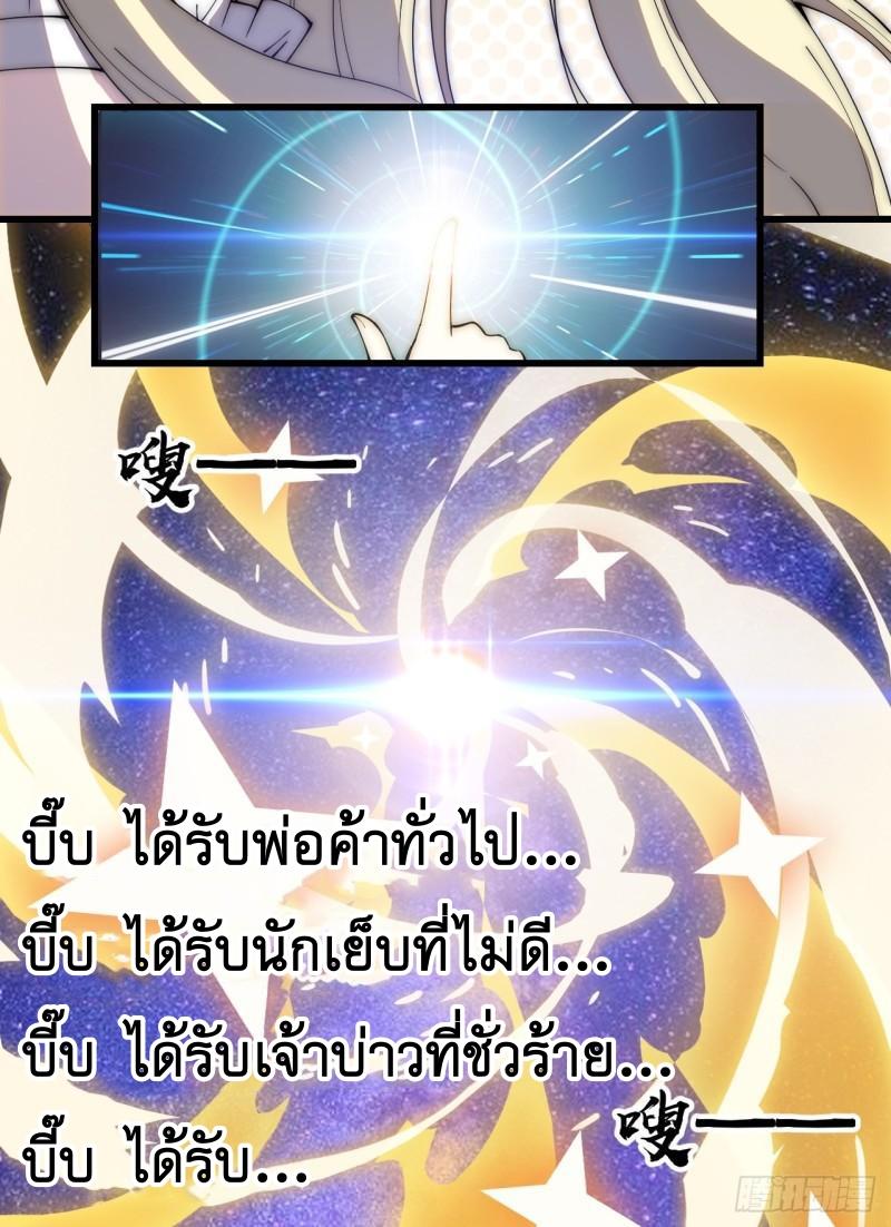 It Starts With a Mountain ตอนที่ 296 แปลไทย รูปที่ 23