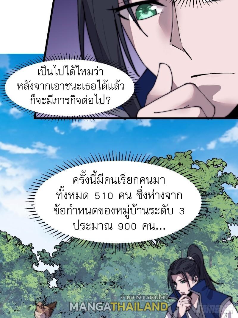 It Starts With a Mountain ตอนที่ 296 แปลไทย รูปที่ 27