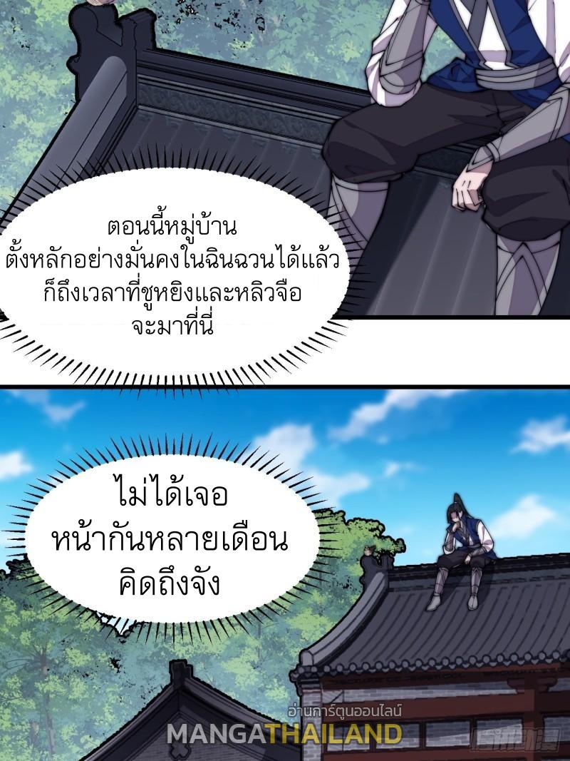 It Starts With a Mountain ตอนที่ 296 แปลไทย รูปที่ 28