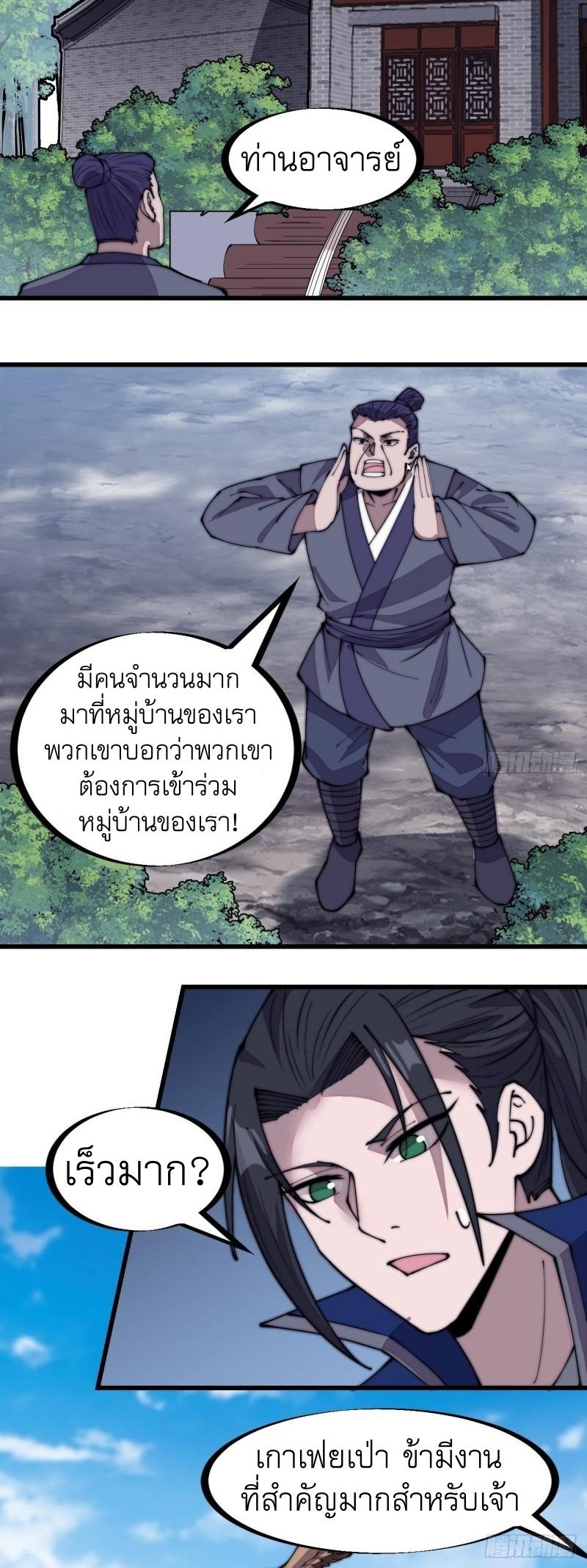 It Starts With a Mountain ตอนที่ 296 แปลไทย รูปที่ 29