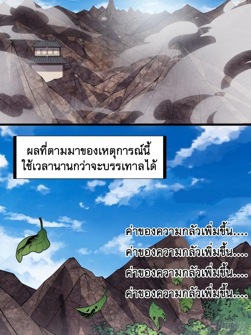 It Starts With a Mountain ตอนที่ 296 แปลไทย รูปที่ 3