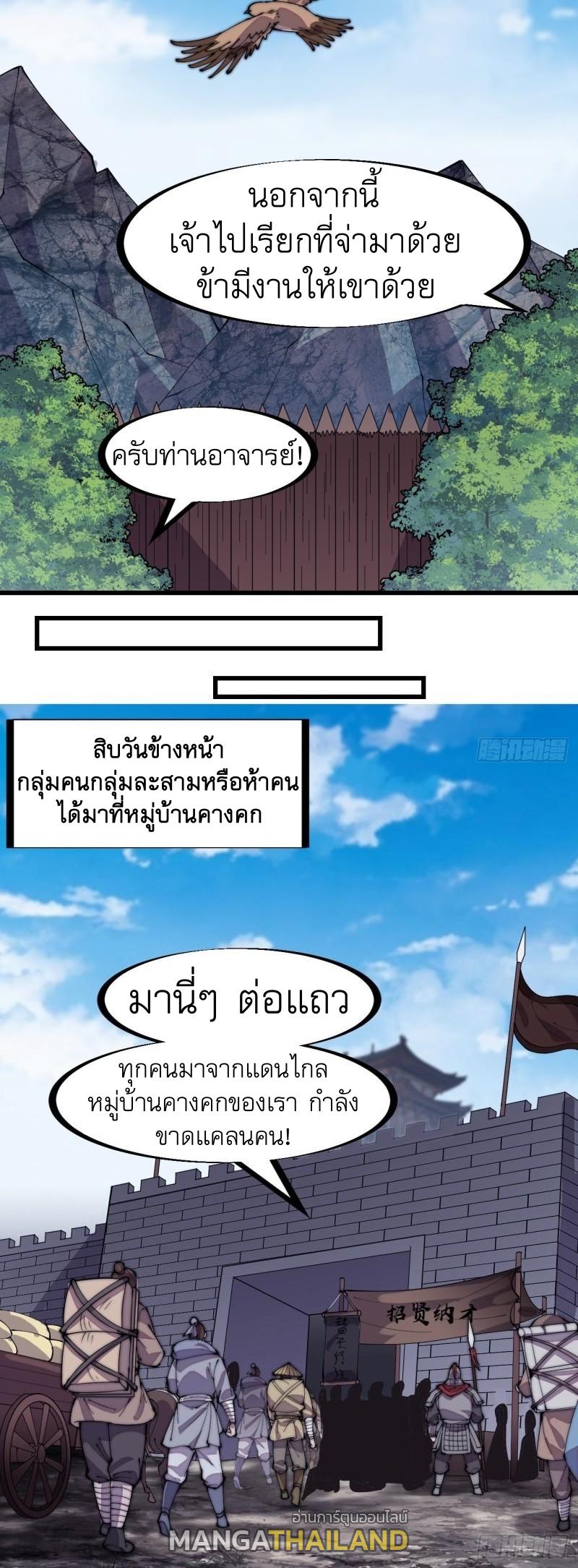 It Starts With a Mountain ตอนที่ 296 แปลไทย รูปที่ 30