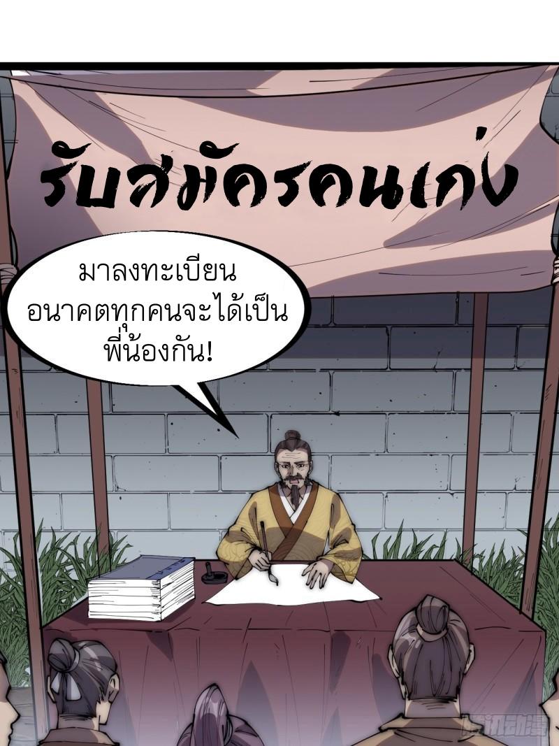 It Starts With a Mountain ตอนที่ 296 แปลไทย รูปที่ 31