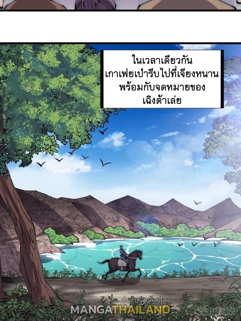 It Starts With a Mountain ตอนที่ 296 แปลไทย รูปที่ 32