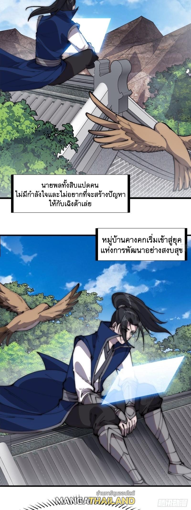 It Starts With a Mountain ตอนที่ 296 แปลไทย รูปที่ 5