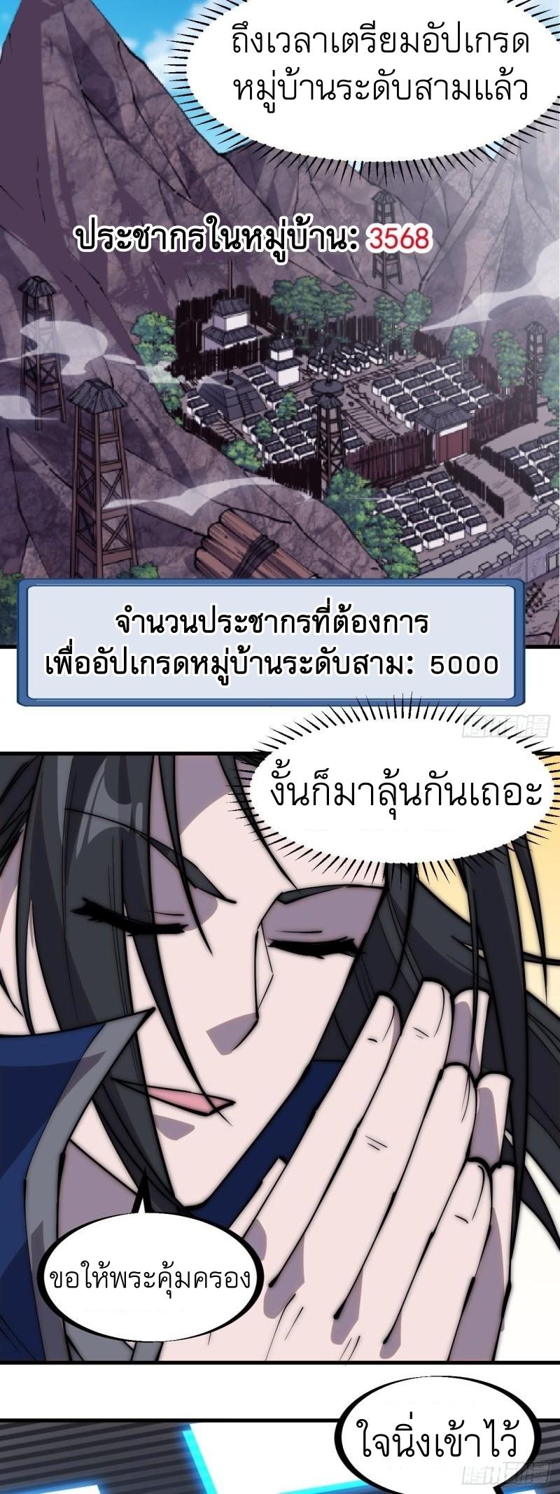 It Starts With a Mountain ตอนที่ 296 แปลไทย รูปที่ 7