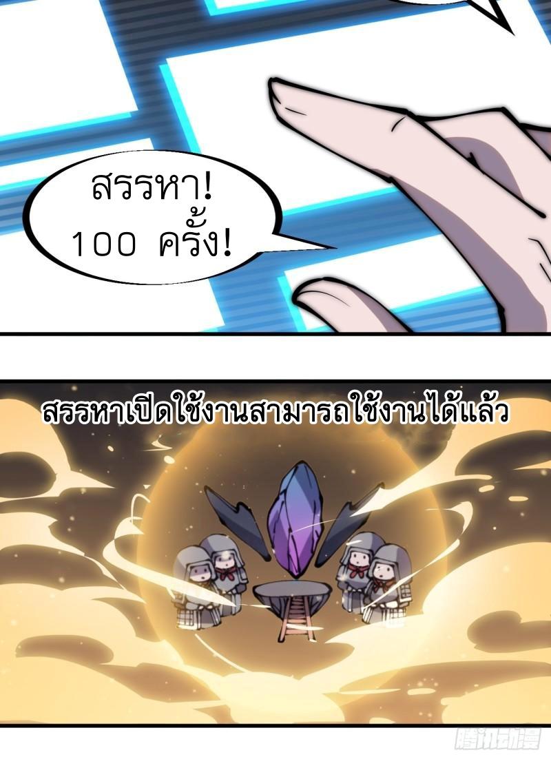 It Starts With a Mountain ตอนที่ 296 แปลไทย รูปที่ 8