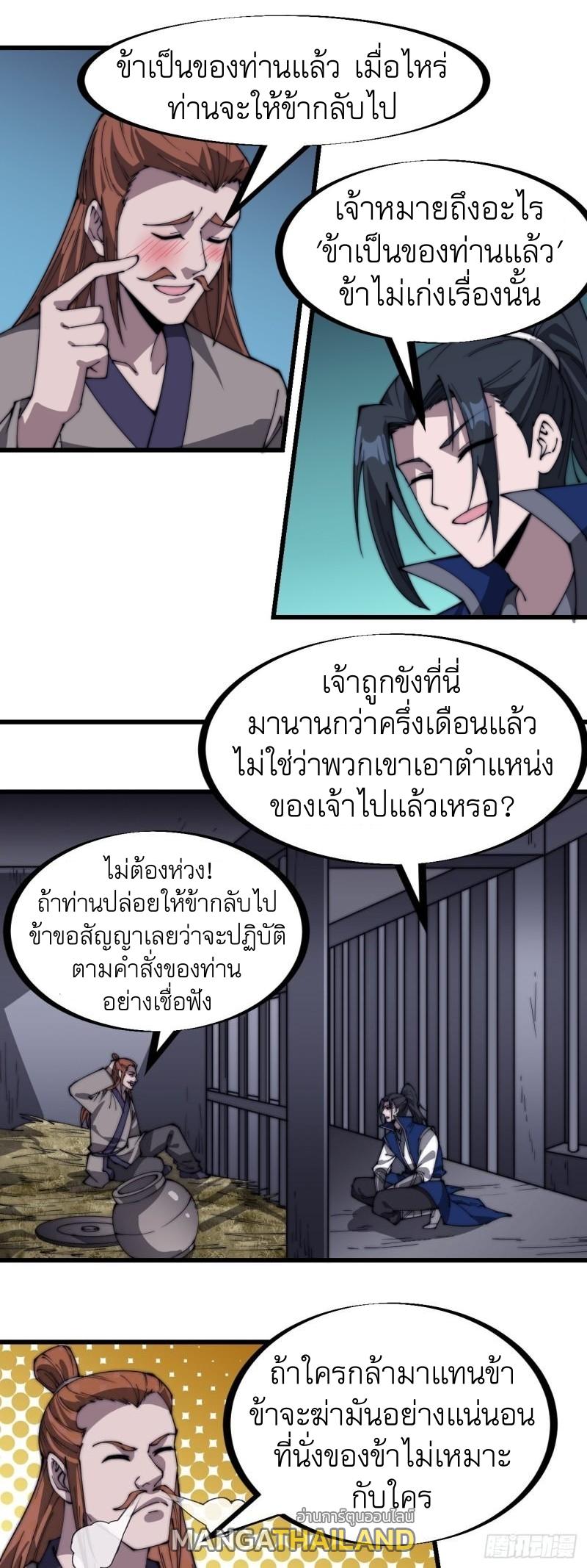 It Starts With a Mountain ตอนที่ 297 แปลไทย รูปที่ 14