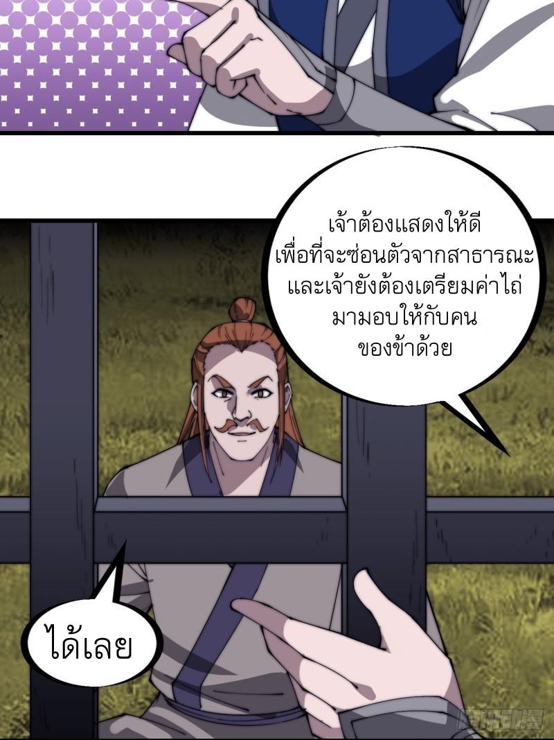 It Starts With a Mountain ตอนที่ 297 แปลไทย รูปที่ 16