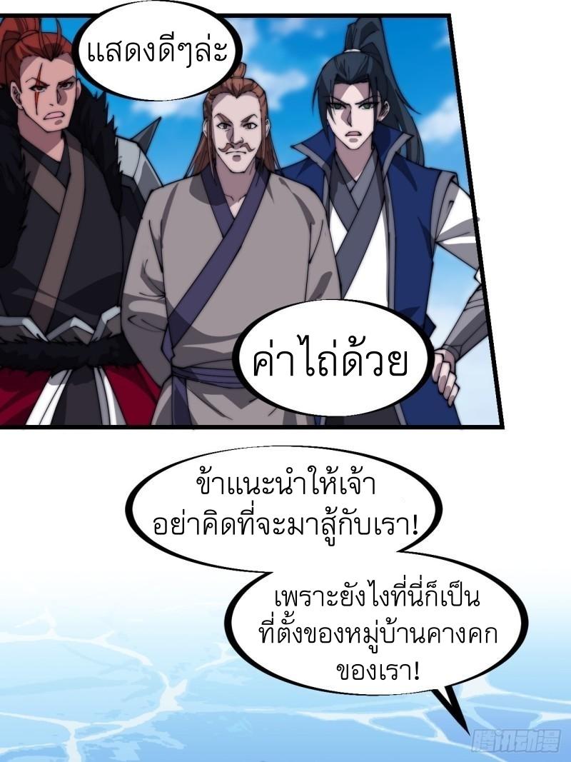 It Starts With a Mountain ตอนที่ 297 แปลไทย รูปที่ 18