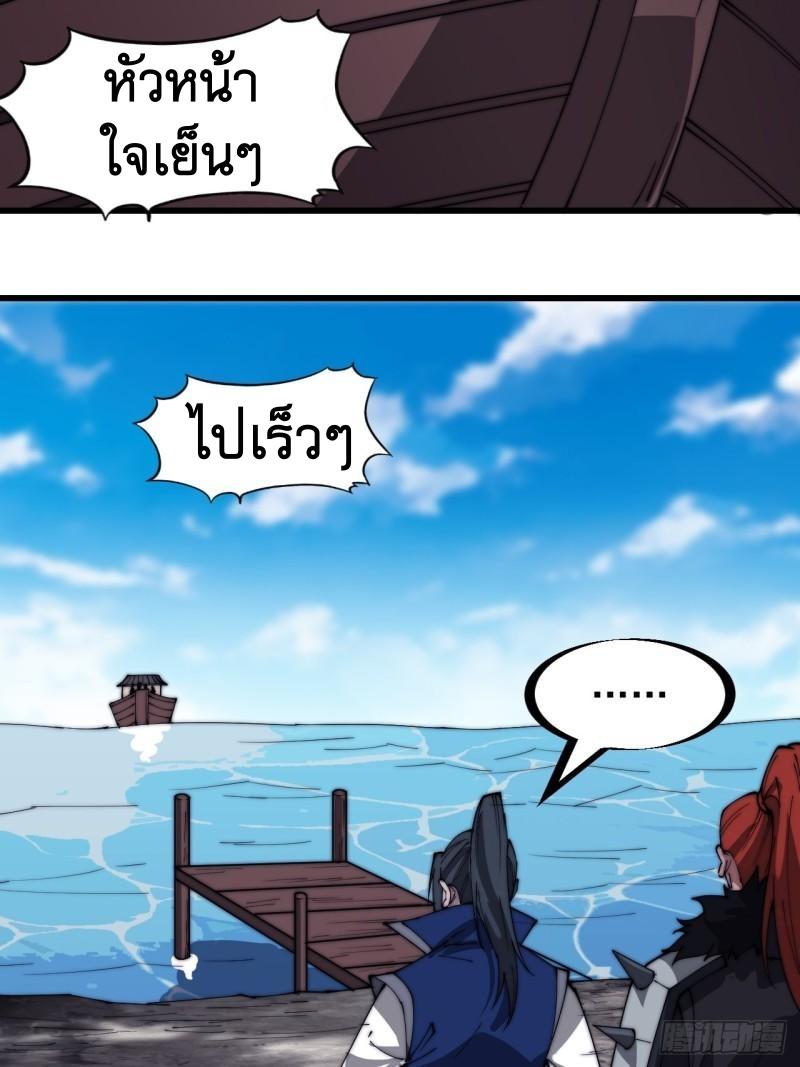 It Starts With a Mountain ตอนที่ 297 แปลไทย รูปที่ 20