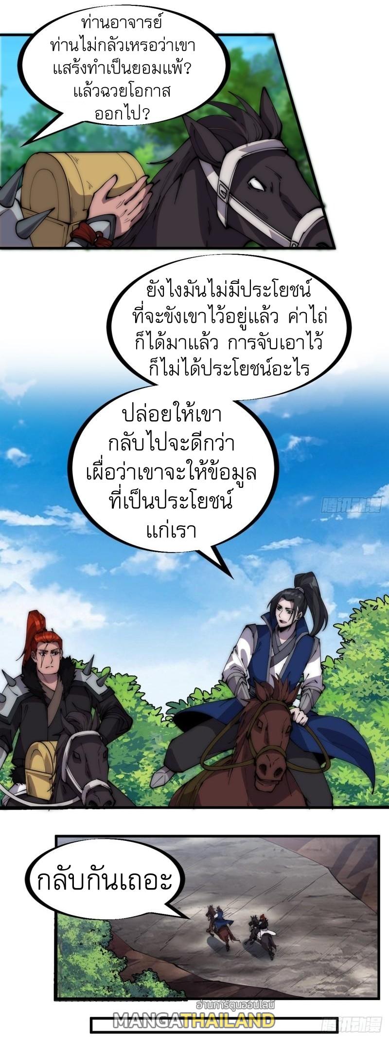 It Starts With a Mountain ตอนที่ 297 แปลไทย รูปที่ 22