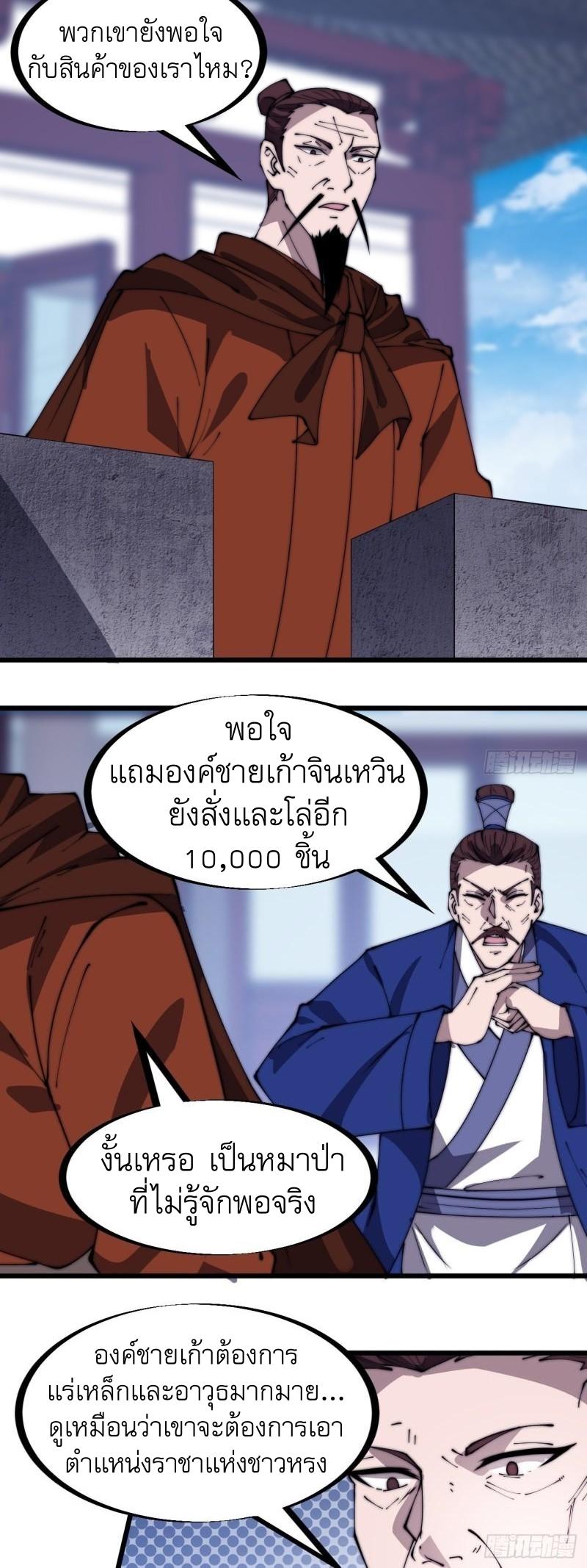 It Starts With a Mountain ตอนที่ 297 แปลไทย รูปที่ 4