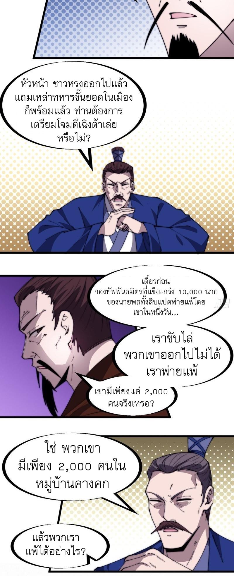 It Starts With a Mountain ตอนที่ 297 แปลไทย รูปที่ 5