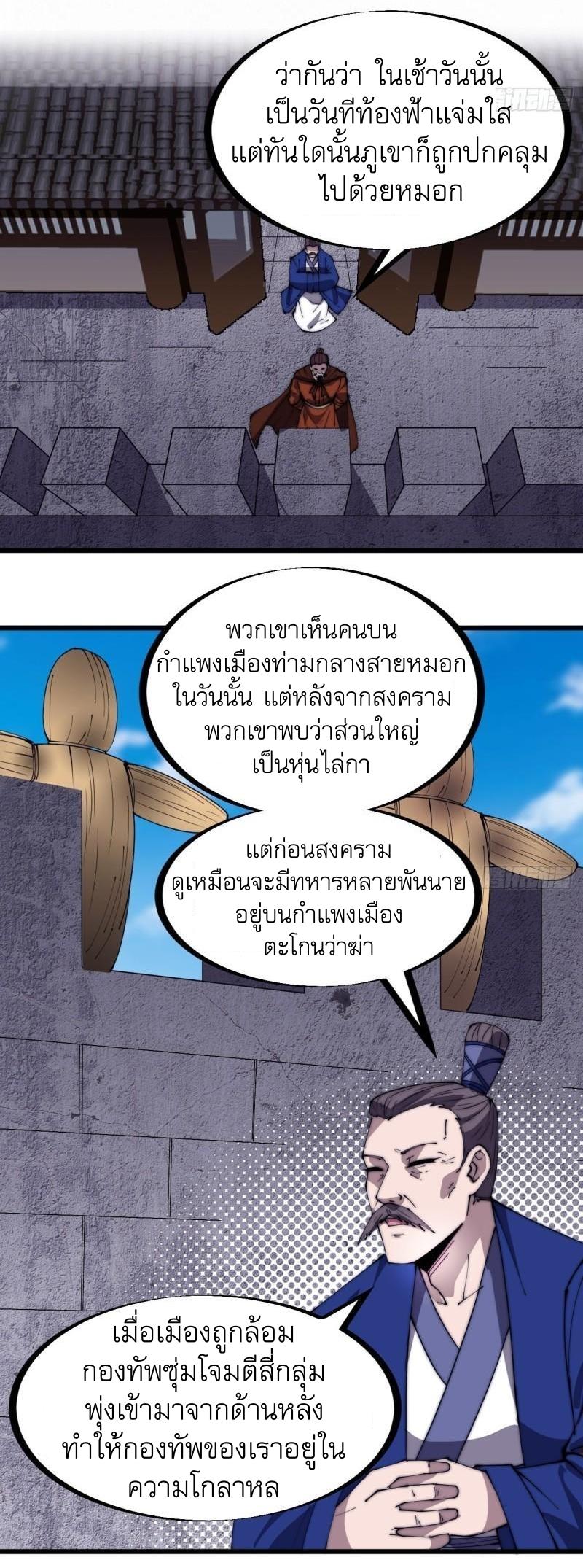 It Starts With a Mountain ตอนที่ 297 แปลไทย รูปที่ 6