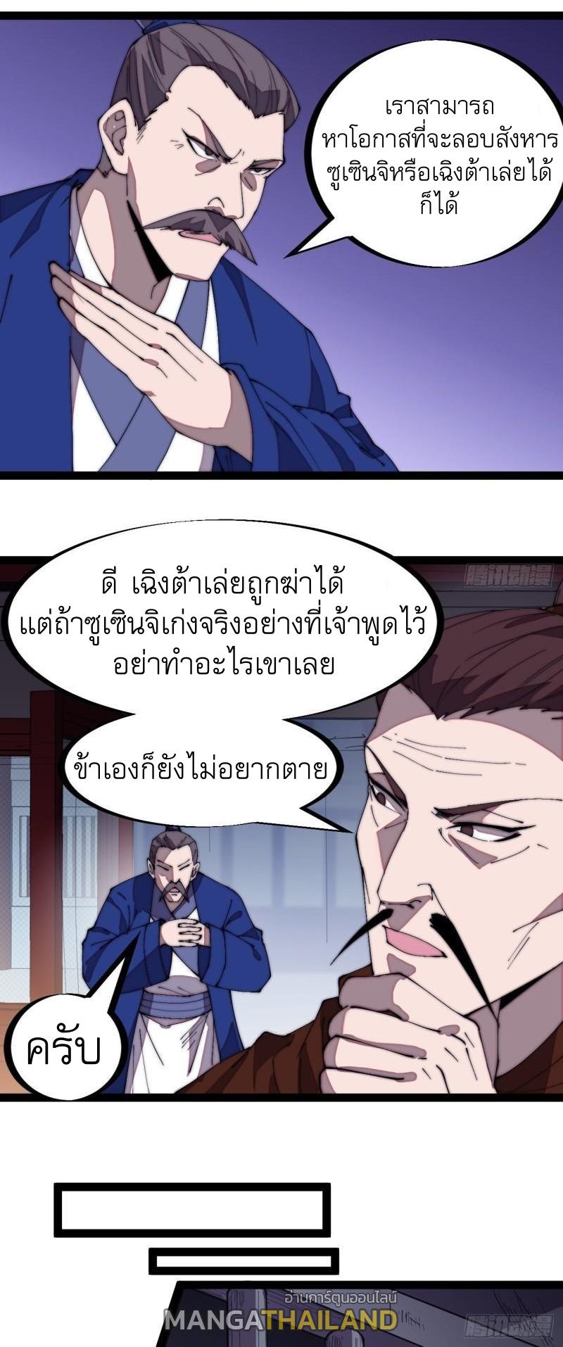 It Starts With a Mountain ตอนที่ 297 แปลไทย รูปที่ 9