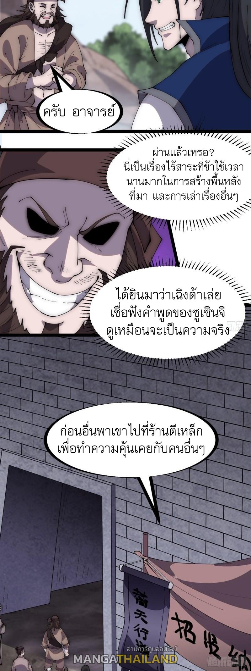 It Starts With a Mountain ตอนที่ 298 แปลไทย รูปที่ 11