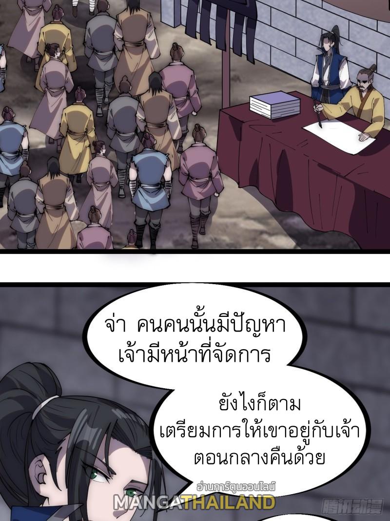 It Starts With a Mountain ตอนที่ 298 แปลไทย รูปที่ 12