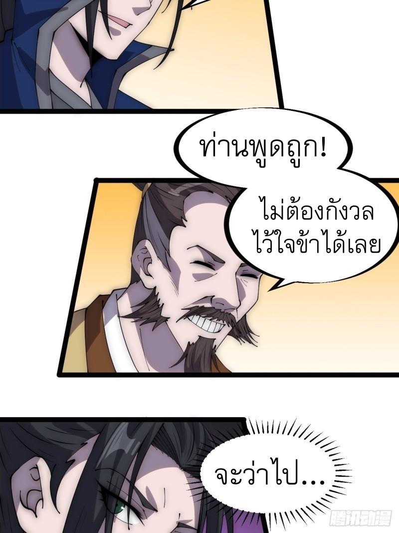 It Starts With a Mountain ตอนที่ 298 แปลไทย รูปที่ 14