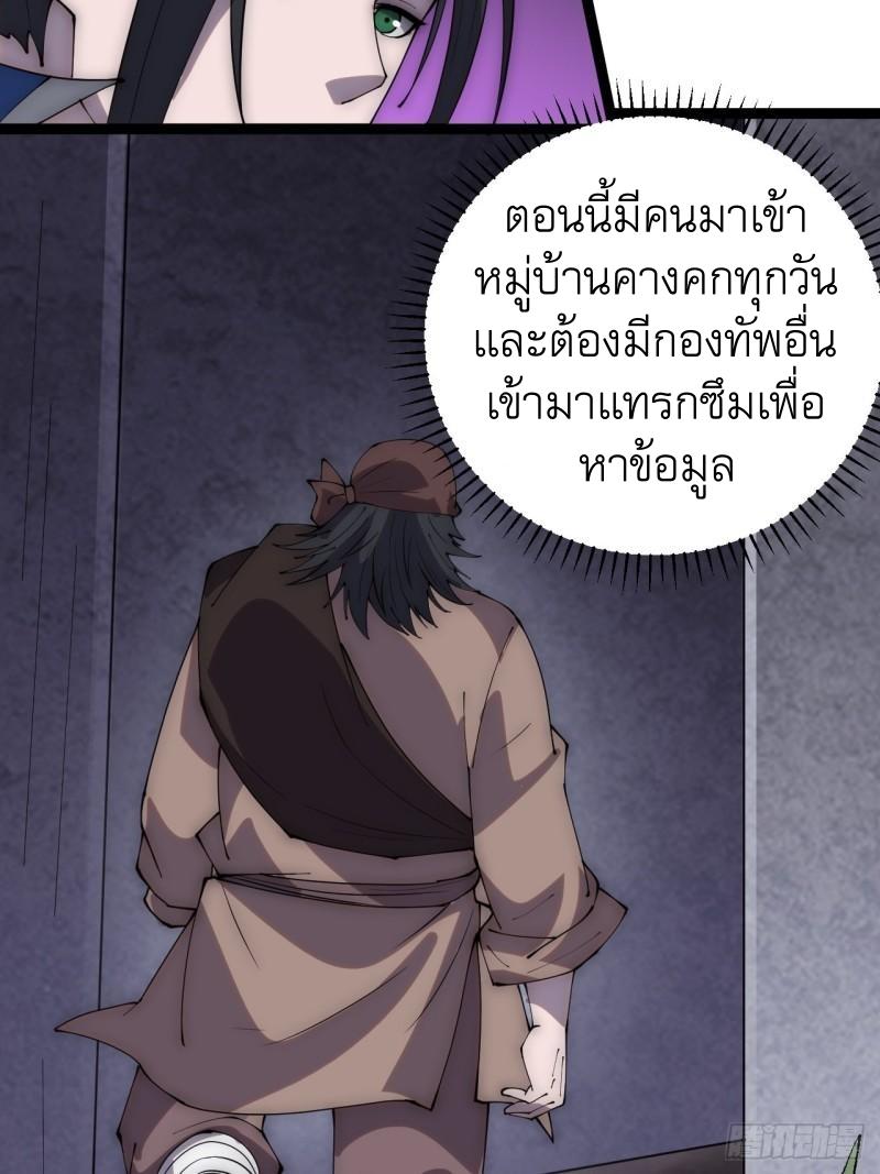 It Starts With a Mountain ตอนที่ 298 แปลไทย รูปที่ 15