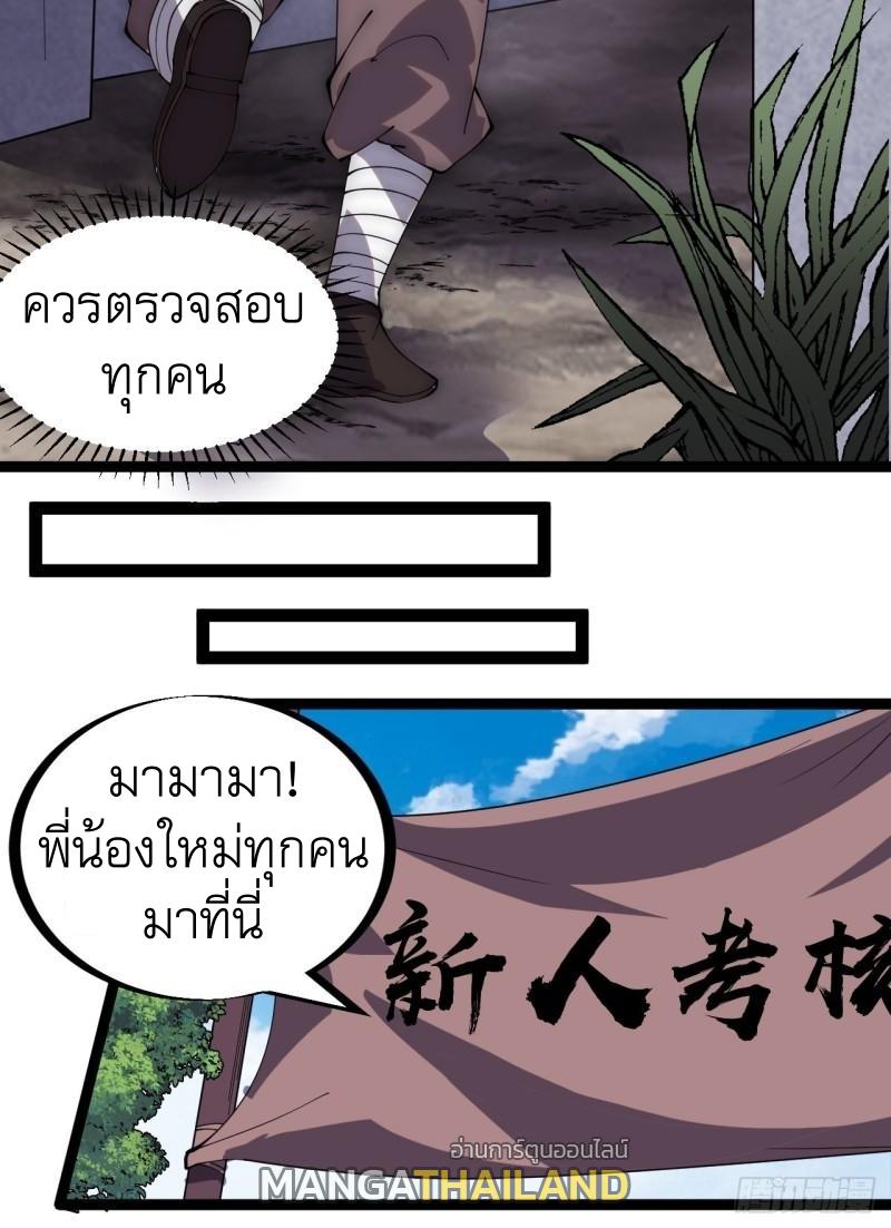 It Starts With a Mountain ตอนที่ 298 แปลไทย รูปที่ 16