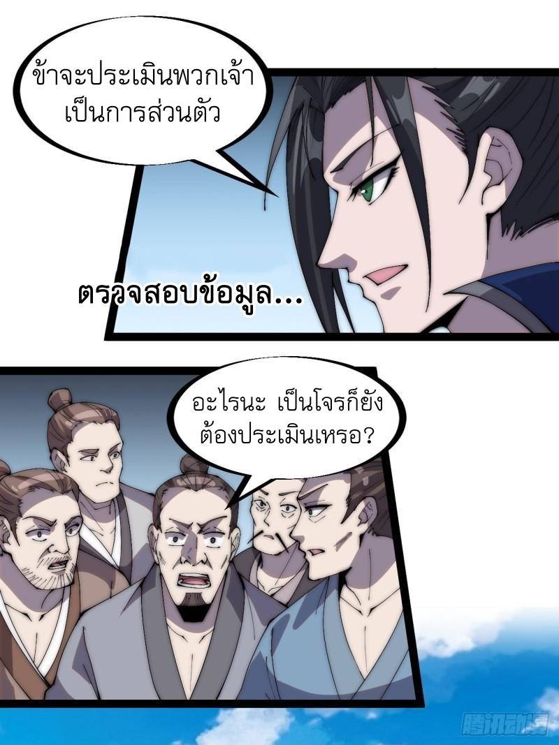 It Starts With a Mountain ตอนที่ 298 แปลไทย รูปที่ 17