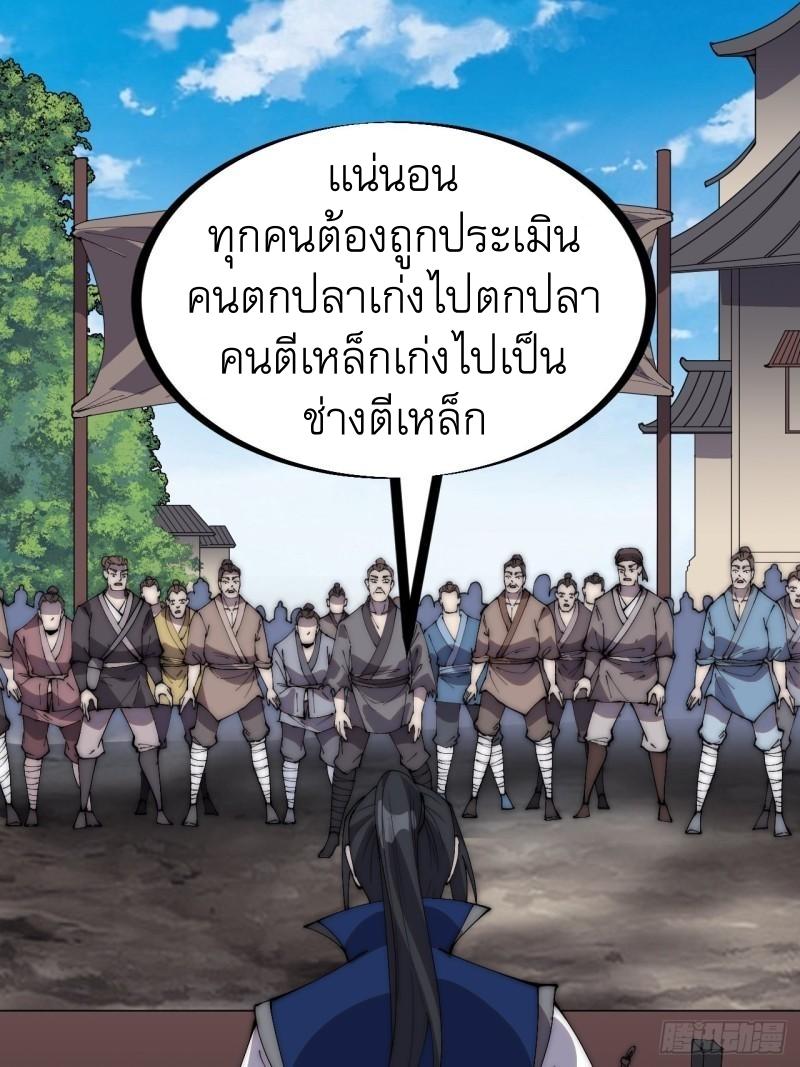 It Starts With a Mountain ตอนที่ 298 แปลไทย รูปที่ 18