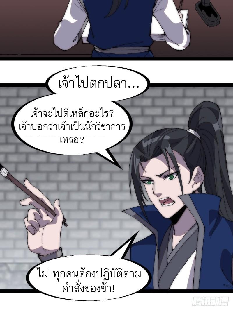 It Starts With a Mountain ตอนที่ 298 แปลไทย รูปที่ 19