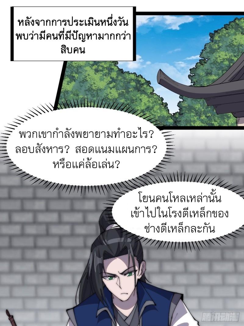 It Starts With a Mountain ตอนที่ 298 แปลไทย รูปที่ 20