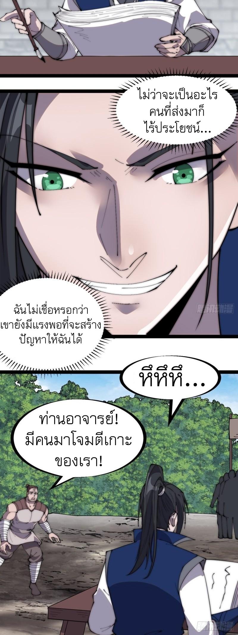 It Starts With a Mountain ตอนที่ 298 แปลไทย รูปที่ 21