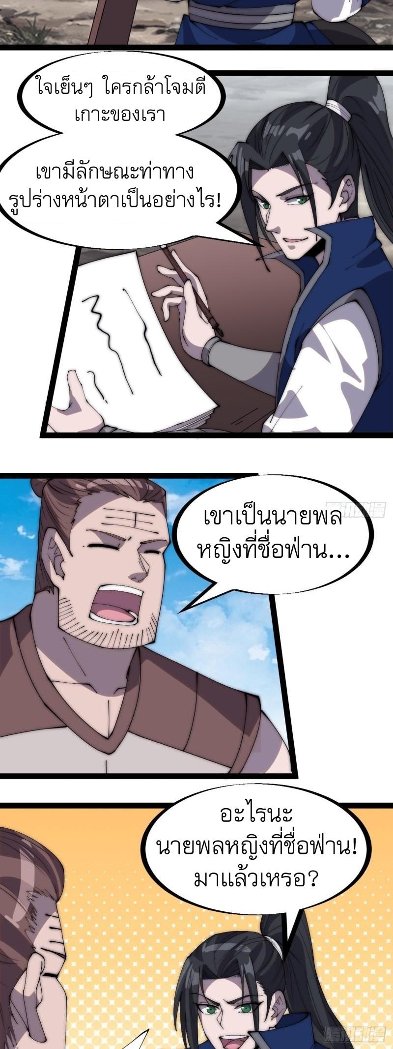 It Starts With a Mountain ตอนที่ 298 แปลไทย รูปที่ 22