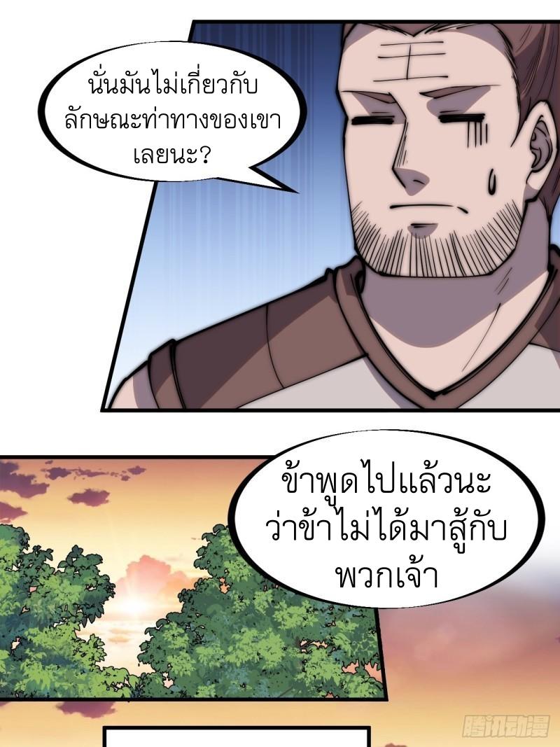 It Starts With a Mountain ตอนที่ 298 แปลไทย รูปที่ 25