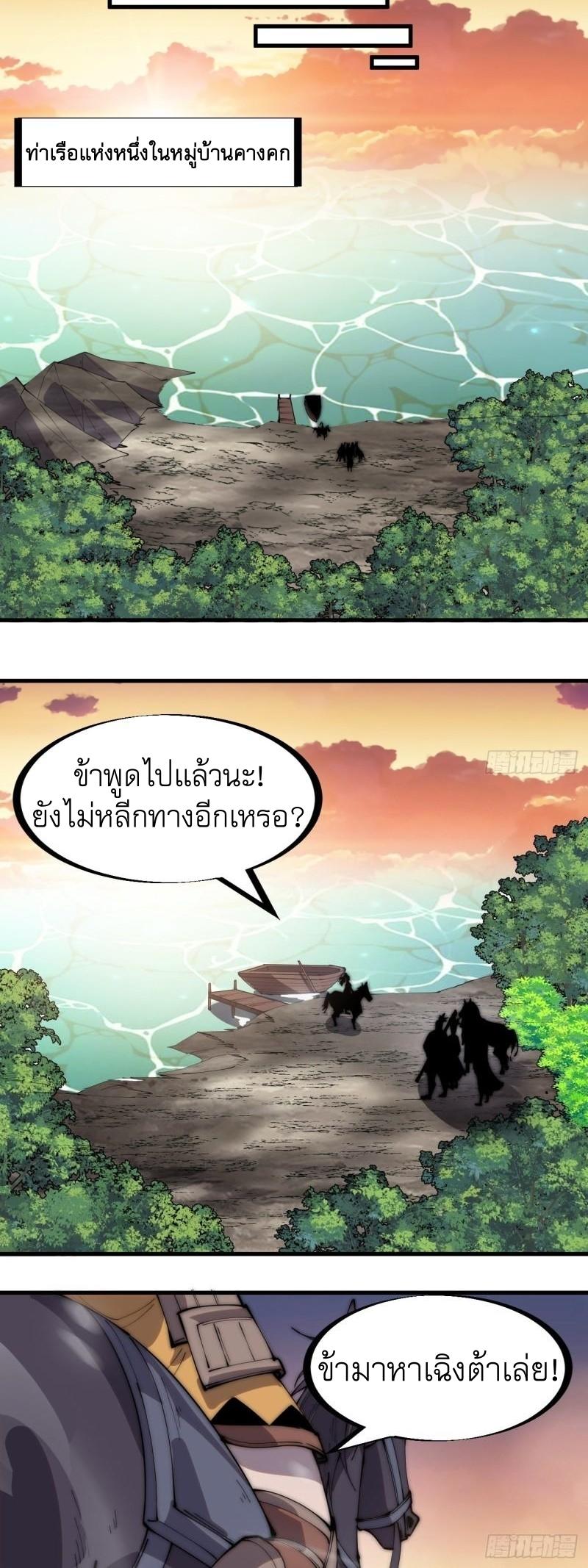 It Starts With a Mountain ตอนที่ 298 แปลไทย รูปที่ 26