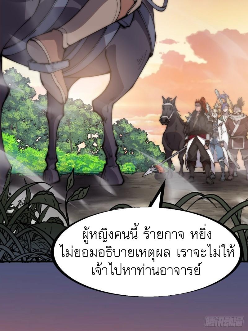 It Starts With a Mountain ตอนที่ 298 แปลไทย รูปที่ 27