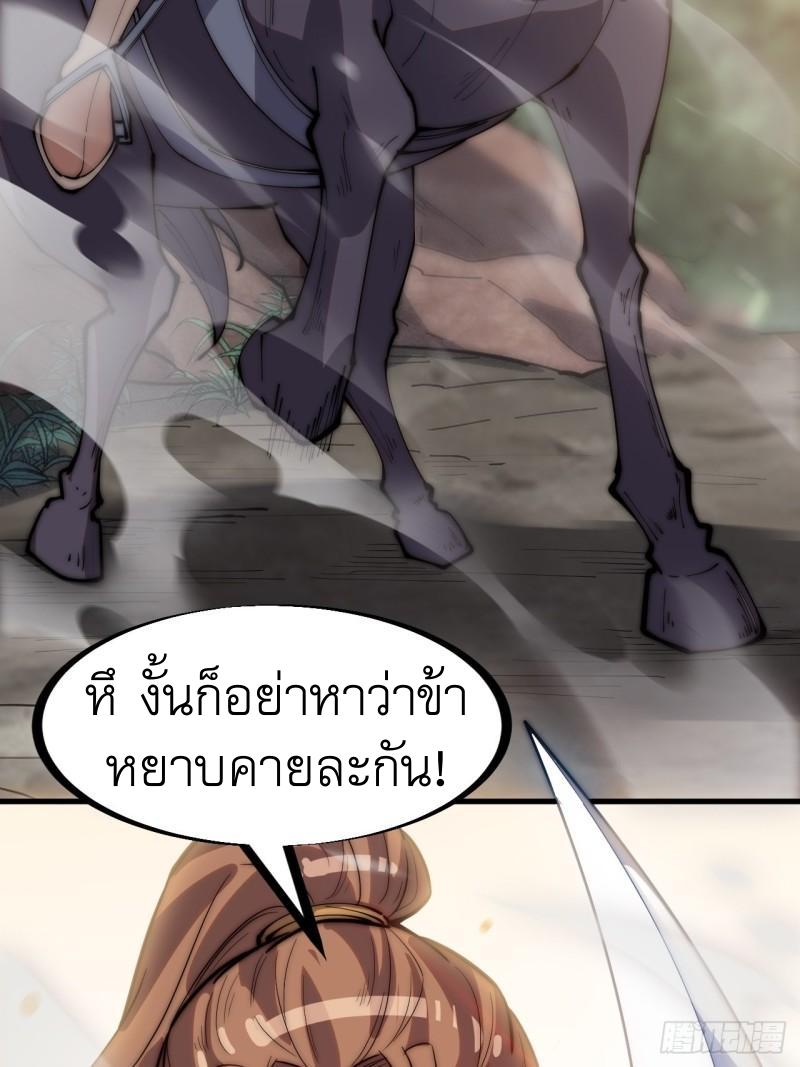 It Starts With a Mountain ตอนที่ 298 แปลไทย รูปที่ 29